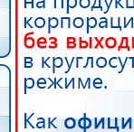 ДЭНАС-ПКМ (13 программ) купить в Пензе, Аппараты Дэнас купить в Пензе, Скэнар официальный сайт - denasvertebra.ru