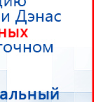 СКЭНАР-1-НТ (исполнение 01) артикул НТ1004 Скэнар Супер Про купить в Пензе, Аппараты Скэнар купить в Пензе, Скэнар официальный сайт - denasvertebra.ru