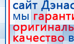 ДиаДЭНС  купить в Пензе, Аппараты Дэнас купить в Пензе, Скэнар официальный сайт - denasvertebra.ru