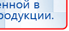 Дэнас Вертебра 5 программ купить в Пензе, Аппараты Дэнас купить в Пензе, Скэнар официальный сайт - denasvertebra.ru