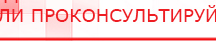 купить Пояс электрод - Электроды Меркурий Скэнар официальный сайт - denasvertebra.ru в Пензе